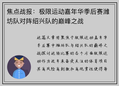 焦点战报：极限运动嘉年华季后赛潍坊队对阵绍兴队的巅峰之战