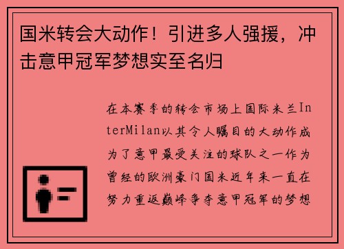 国米转会大动作！引进多人强援，冲击意甲冠军梦想实至名归