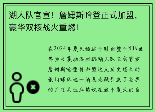 湖人队官宣！詹姆斯哈登正式加盟，豪华双核战火重燃！